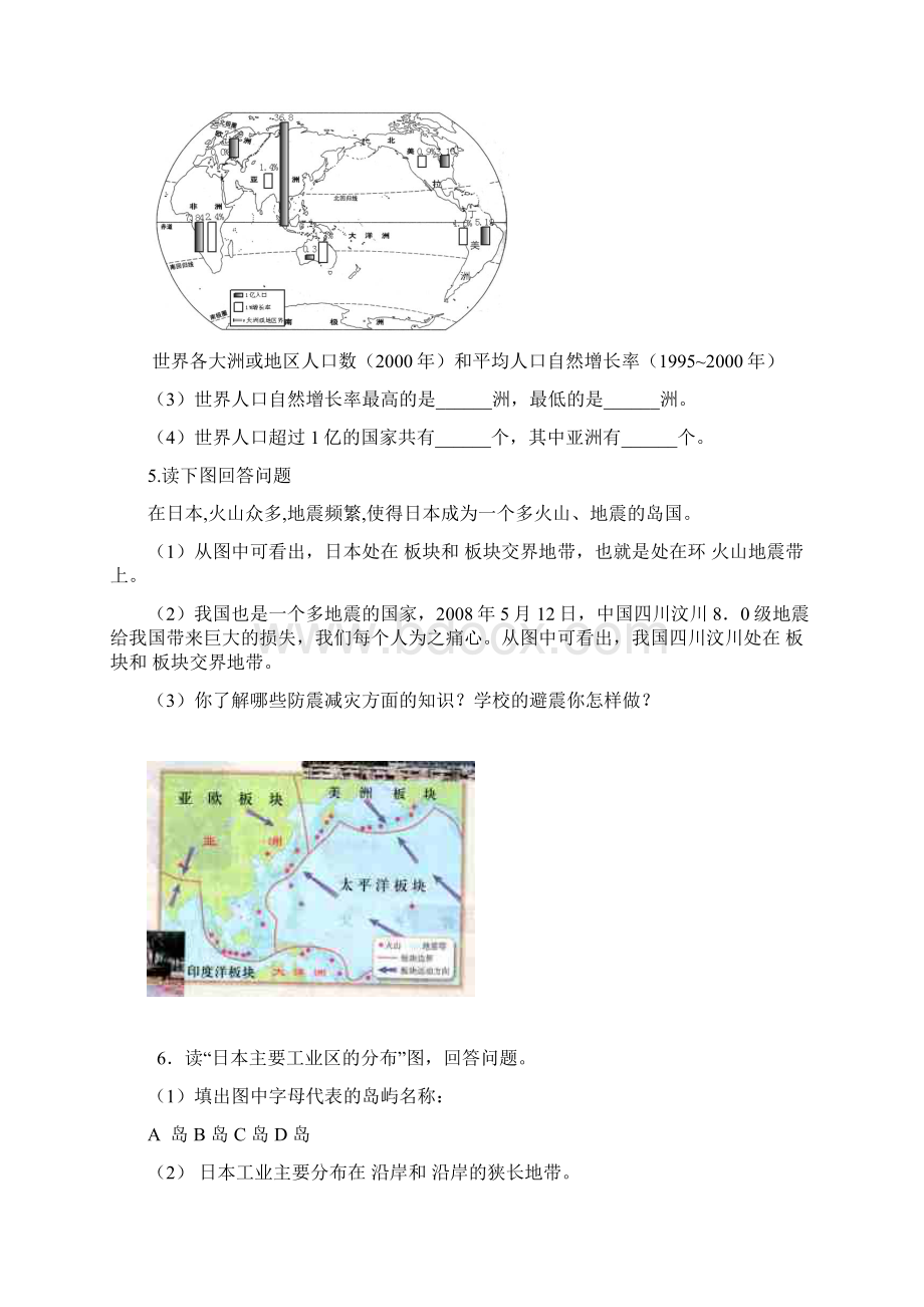 七年级地理下册读图分析题.docx_第3页