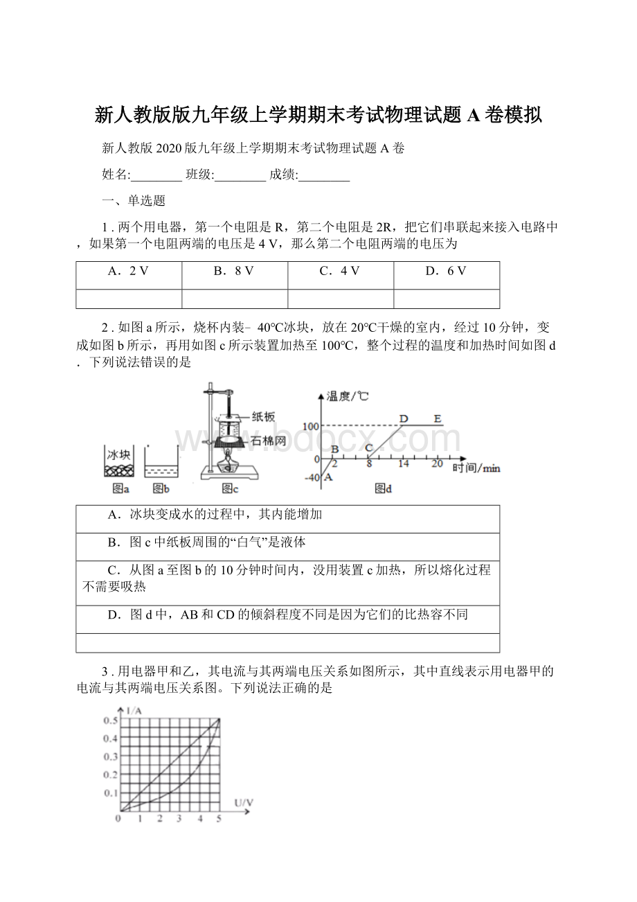 新人教版版九年级上学期期末考试物理试题A卷模拟.docx