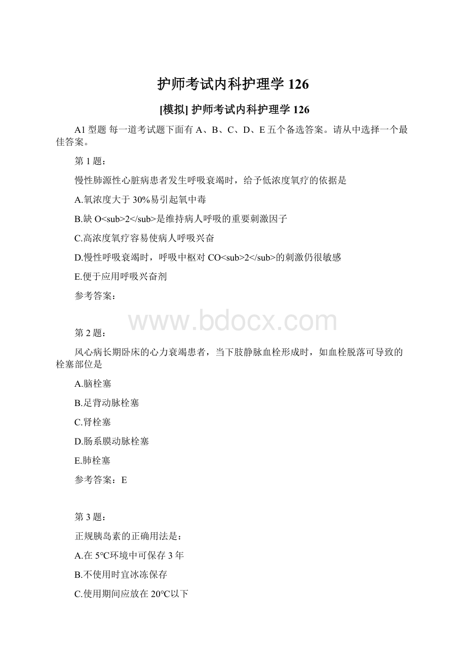 护师考试内科护理学126.docx_第1页