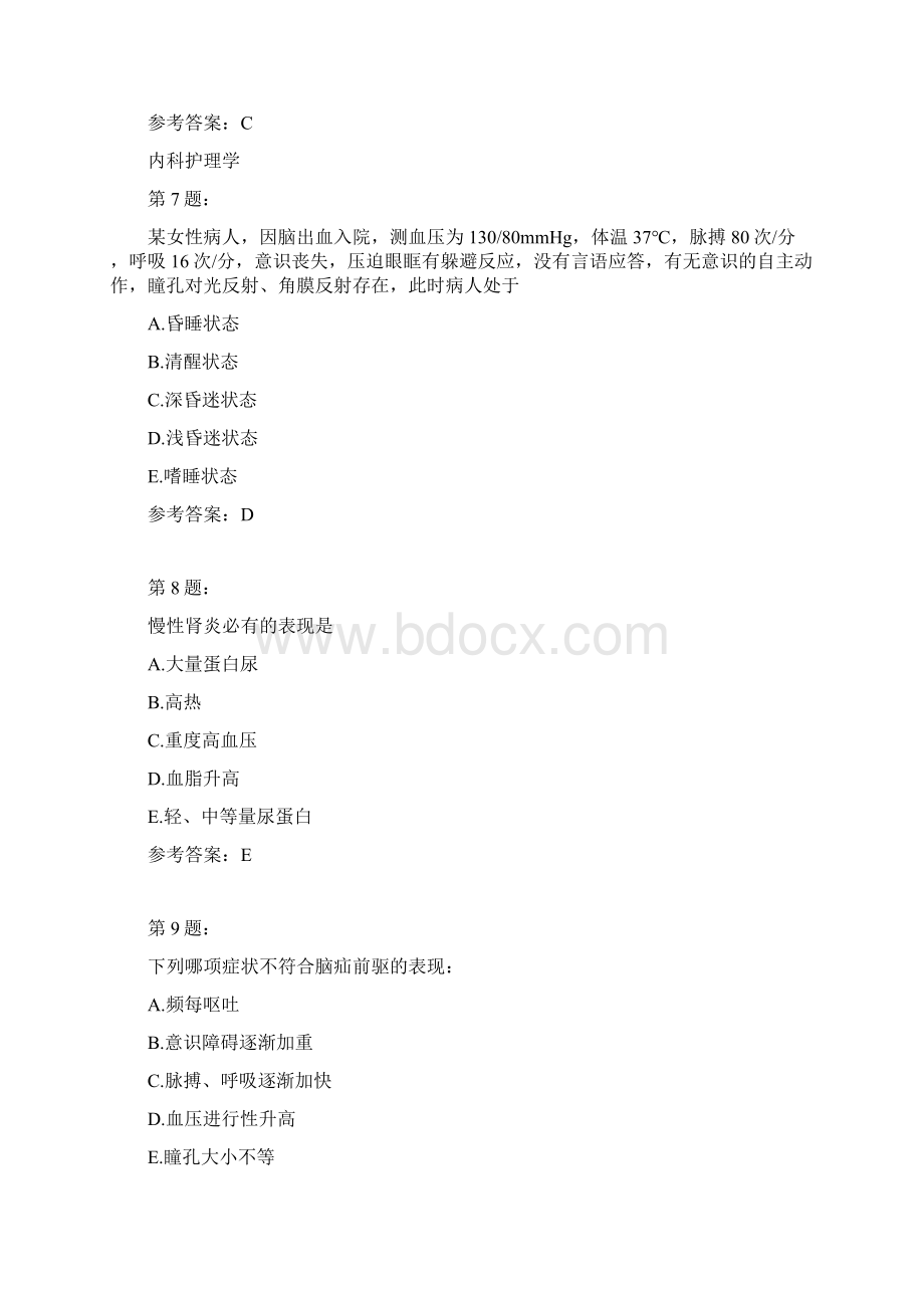 护师考试内科护理学126.docx_第3页