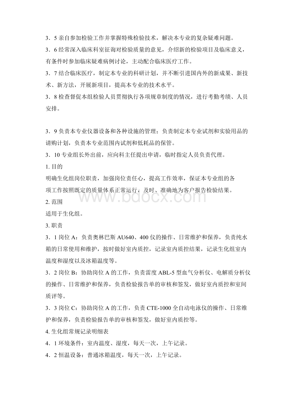 检验科生化SOP文件Word文档下载推荐.docx_第2页