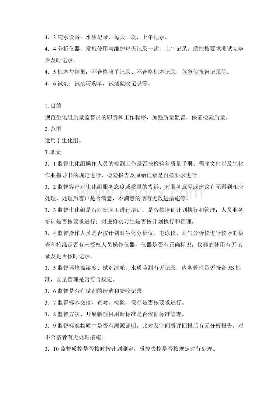 检验科生化SOP文件Word文档下载推荐.docx_第3页