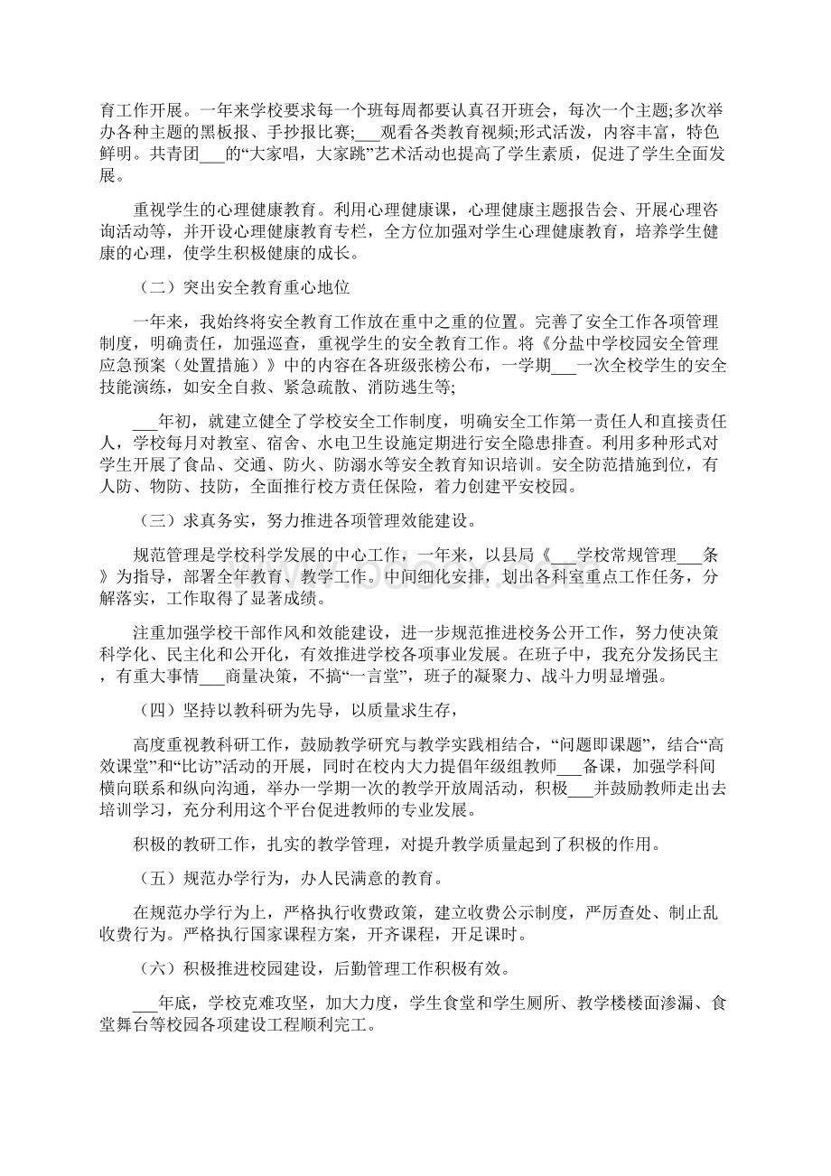 学校领导干部个人述职述廉报告.docx_第2页