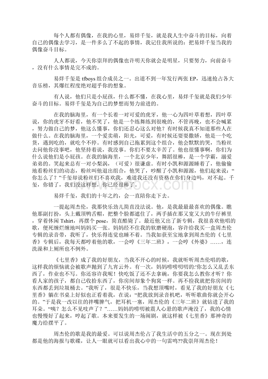 关于我心中的偶像的作文500字合集9篇.docx_第3页