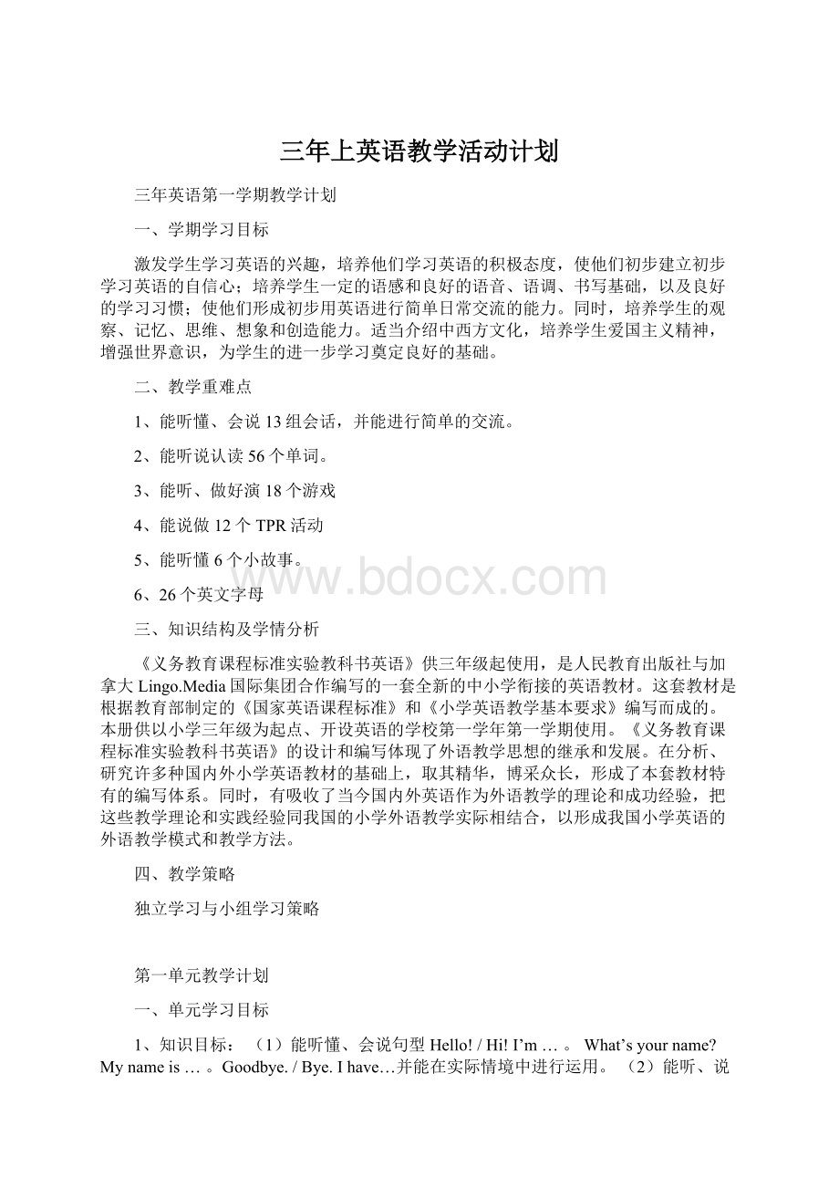 三年上英语教学活动计划Word文档格式.docx