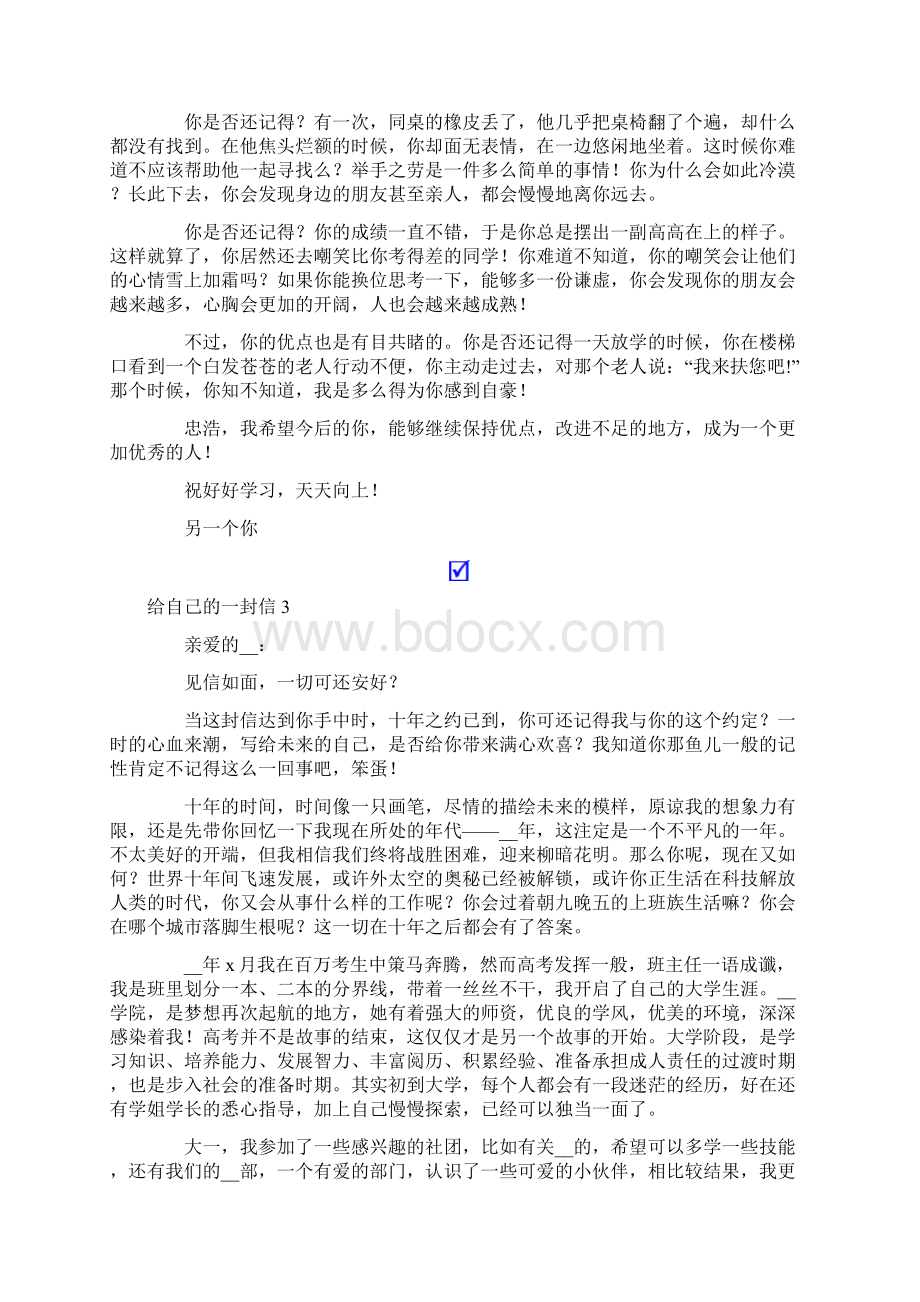 给自己的一封信通用15篇.docx_第2页