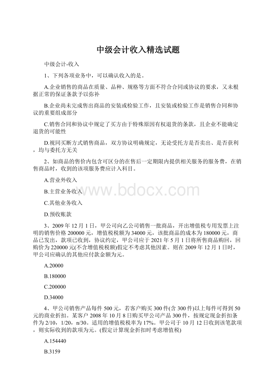 中级会计收入精选试题Word文档格式.docx