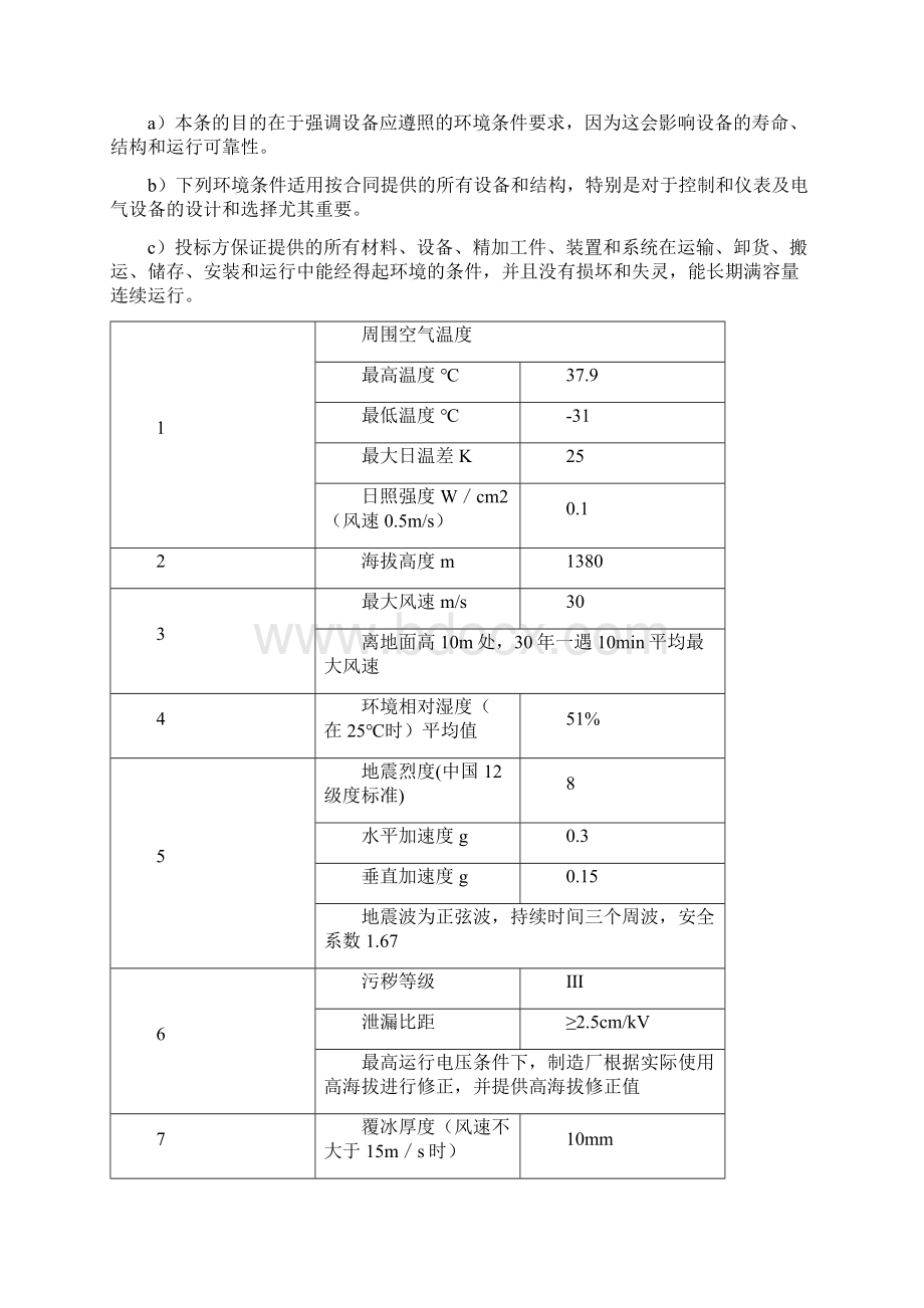 主变保护1技术规范书220kV升压站Word文件下载.docx_第3页