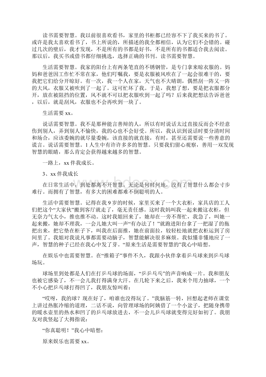 习作《智慧伴我成长》.docx_第2页