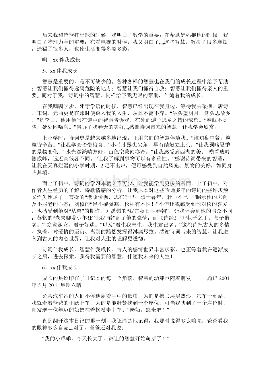 习作《智慧伴我成长》.docx_第3页