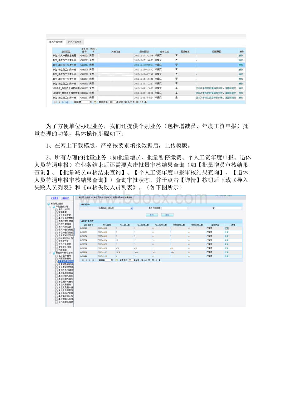 武汉社保单位操作流程.docx_第3页