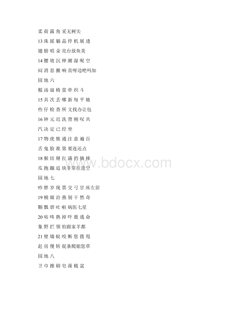 部编版一年级语文下册生字过关练习册Word文档格式.docx_第3页