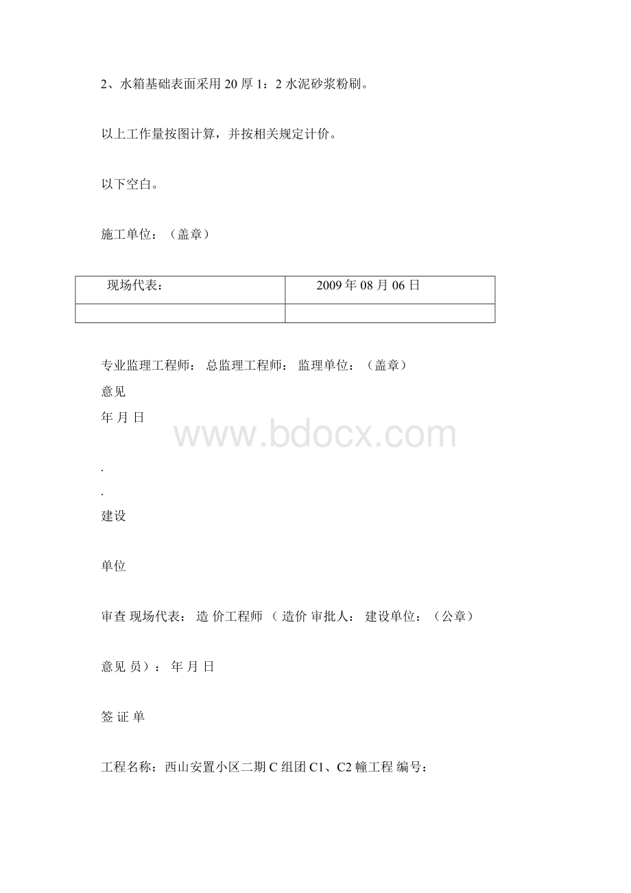 工程现场签证单报告Word文档下载推荐.docx_第2页