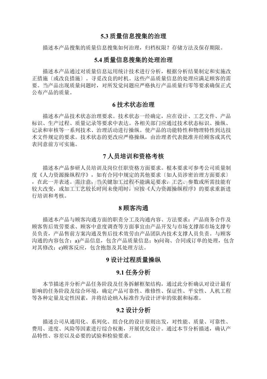 产品质量保证大纲模板Word格式.docx_第3页