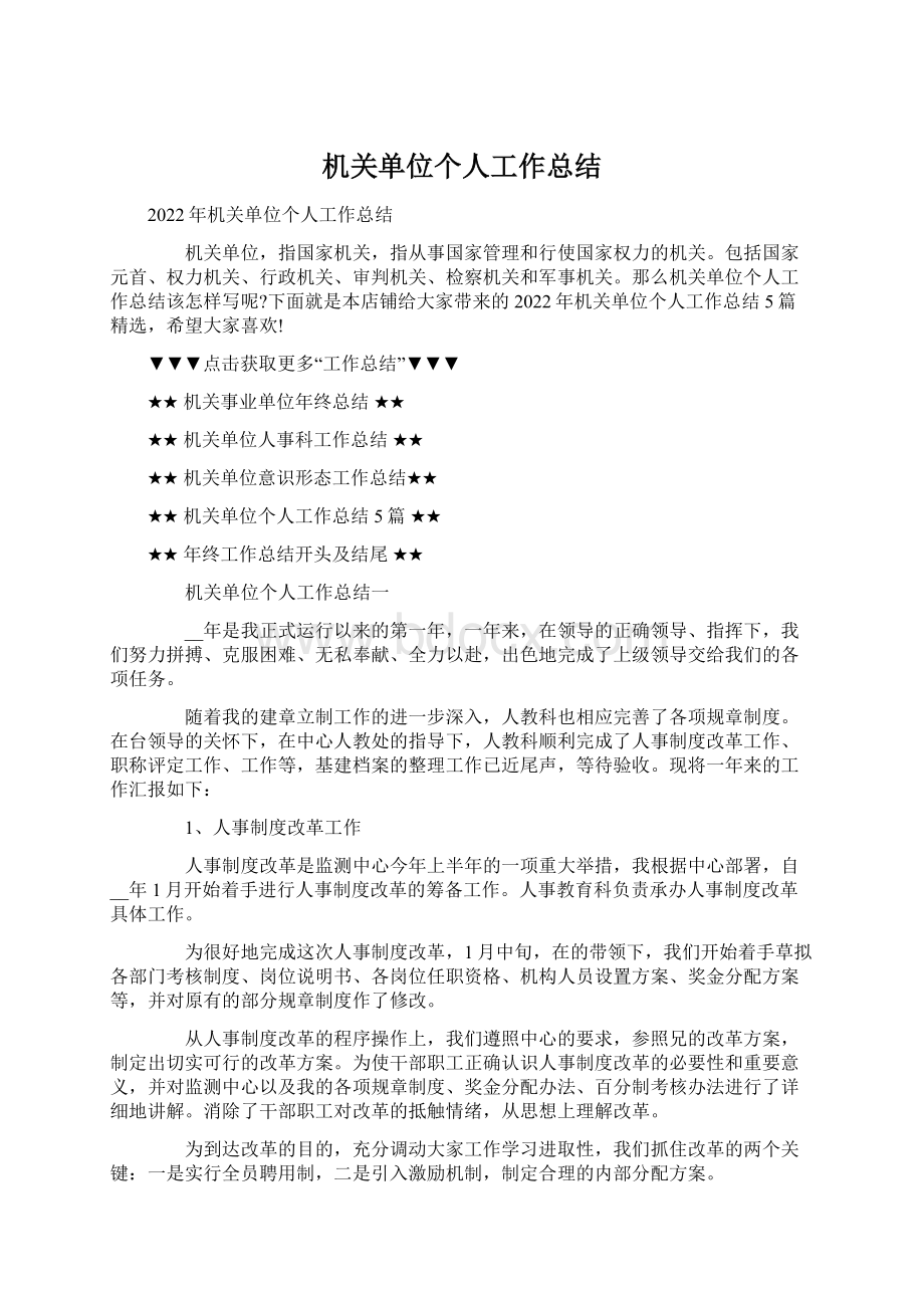 机关单位个人工作总结.docx_第1页