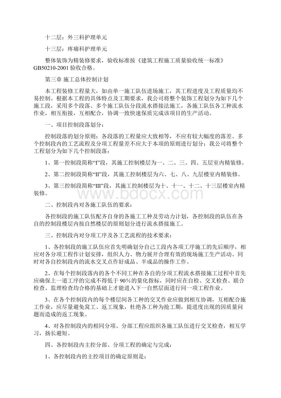 医院住院部大楼室内装修工程施工组织设计方案0页.docx_第3页