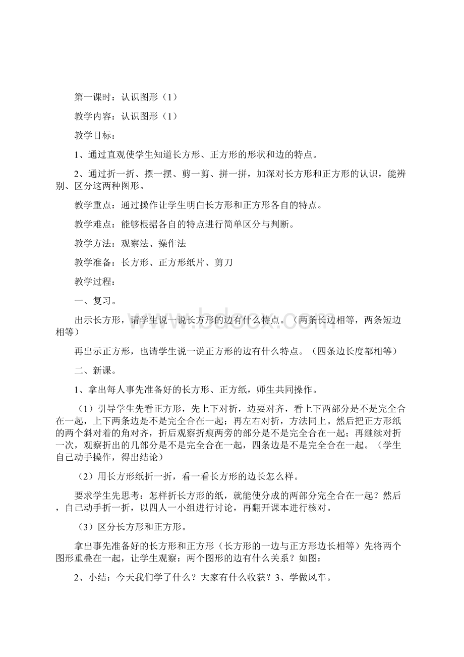 最新人教版一年级下册数学认识图形二教案新部编本文档格式.docx_第2页