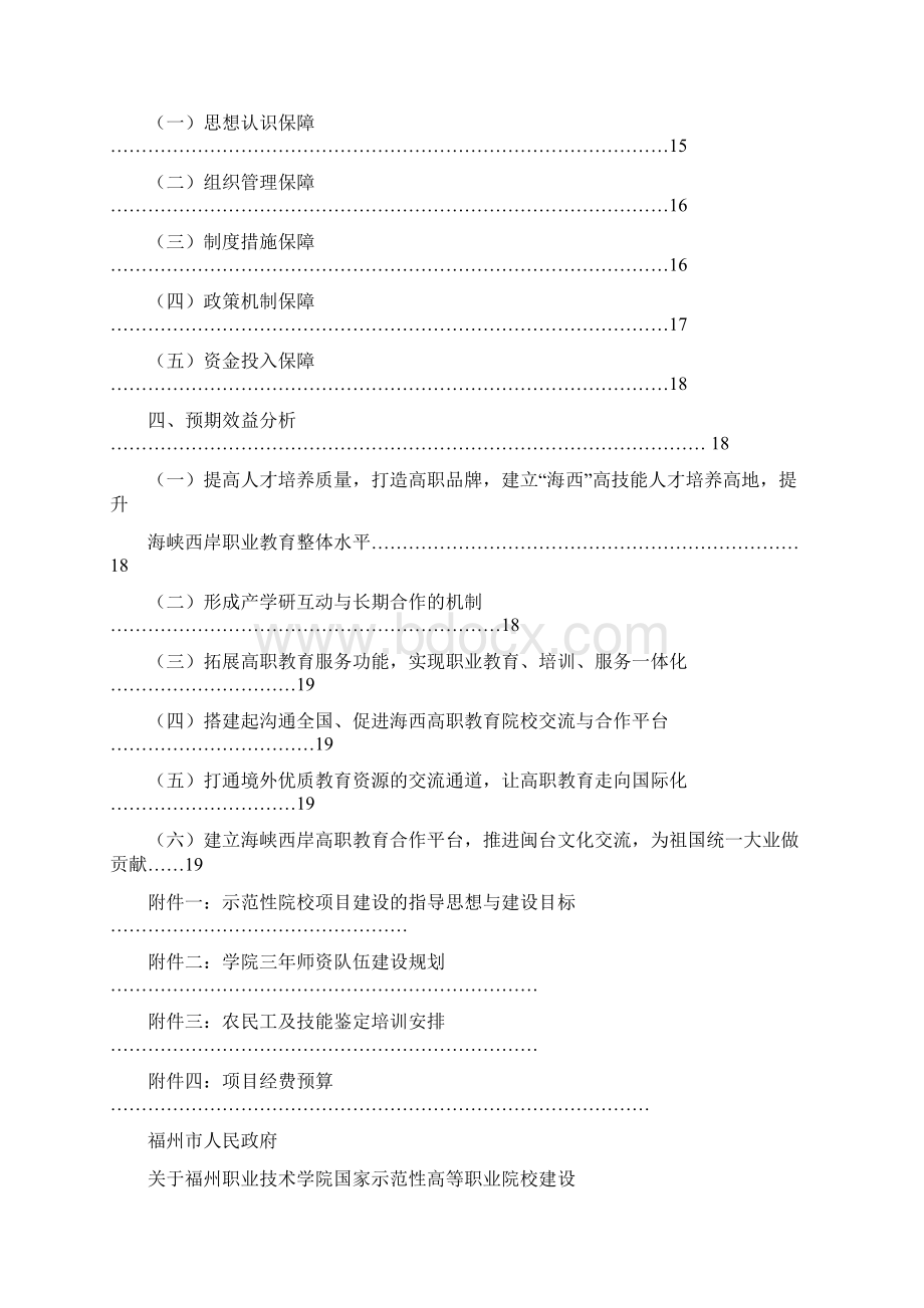 关于福州职业技术学院.docx_第2页