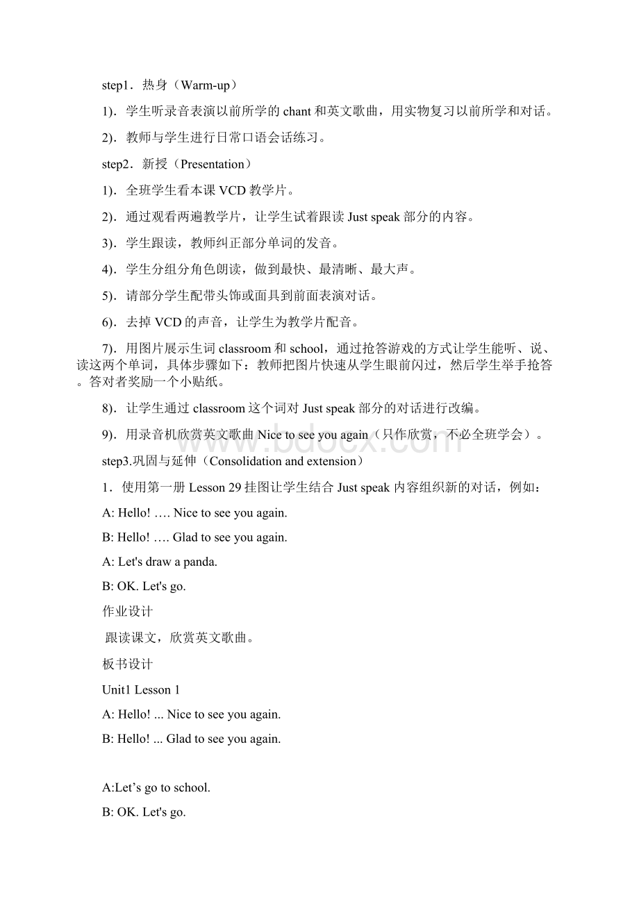 义务教育课程标准试验教科书三年级下册英语教案精通版Word文档下载推荐.docx_第3页