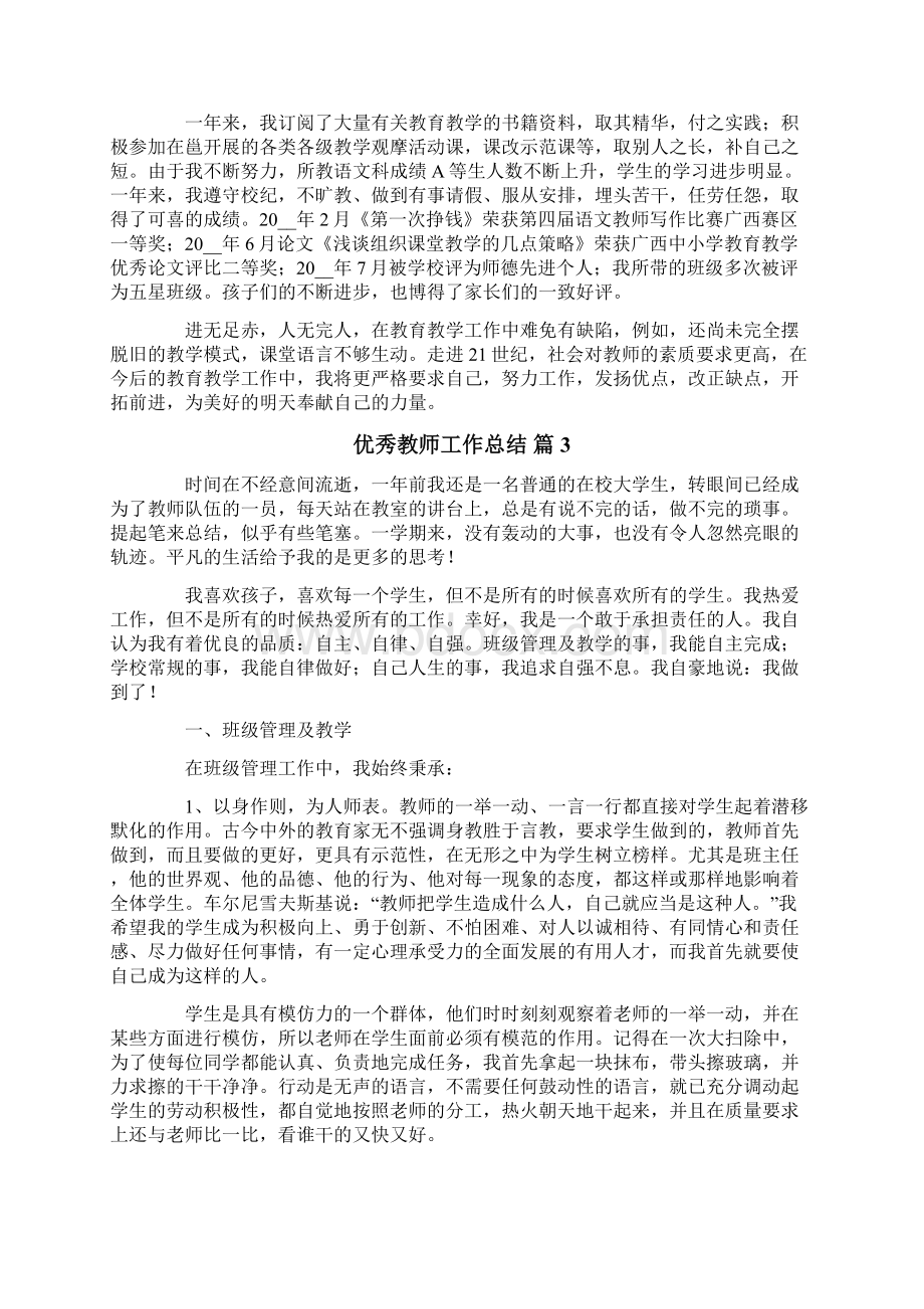 最新优秀教师工作总结集锦6篇Word文档下载推荐.docx_第3页