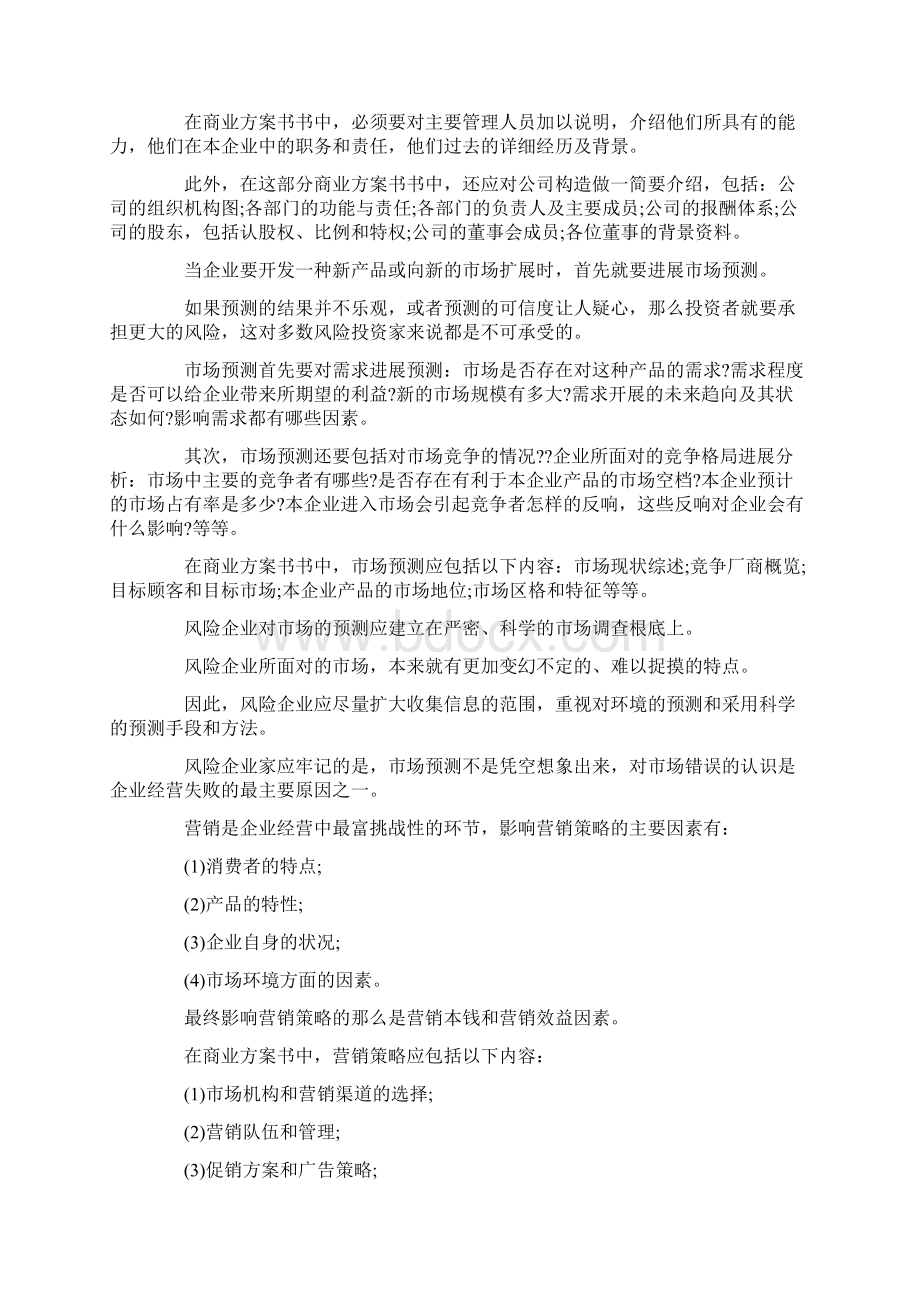 商业策划书盈利分析表.docx_第3页