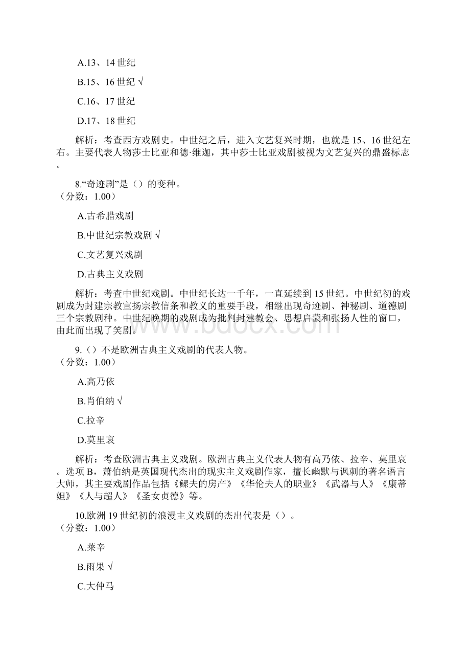 在职硕士学位入学资格考试艺术硕士MFA真题文档格式.docx_第3页