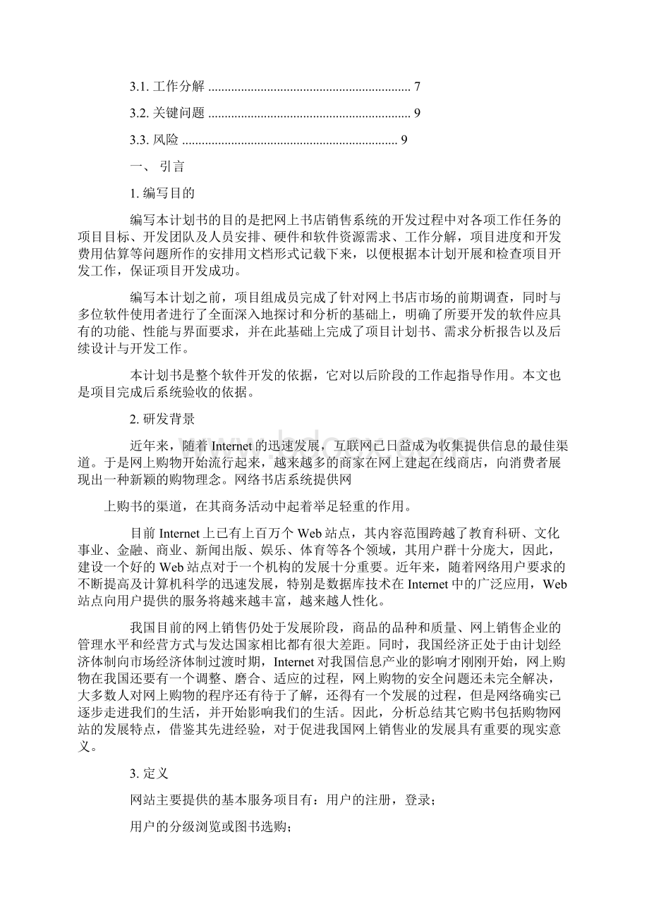 书店项目计划书doc.docx_第2页