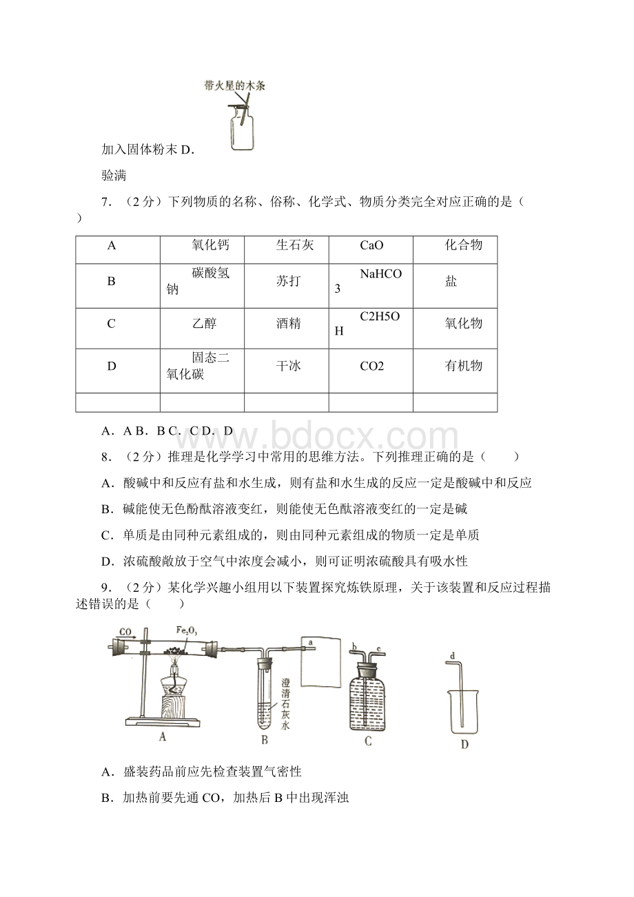 中考化学真题含答案 86Word文档格式.docx_第2页