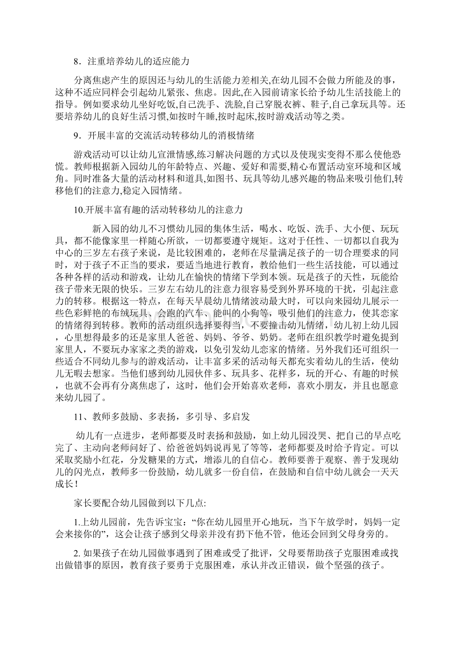 如何帮助小班幼儿克服分离焦虑情绪.docx_第3页