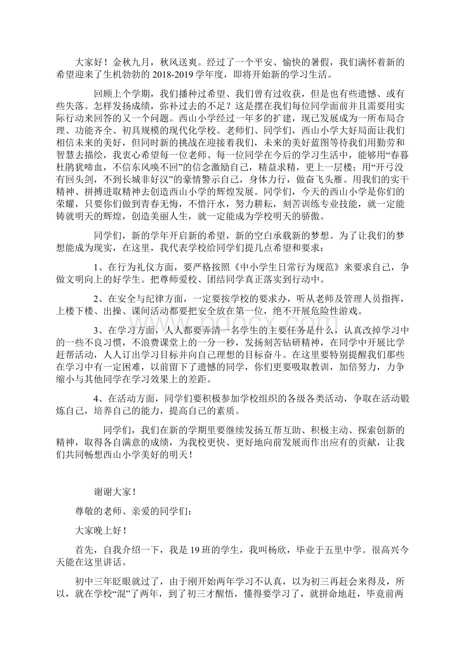 优秀学生代表发言稿Word文件下载.docx_第2页