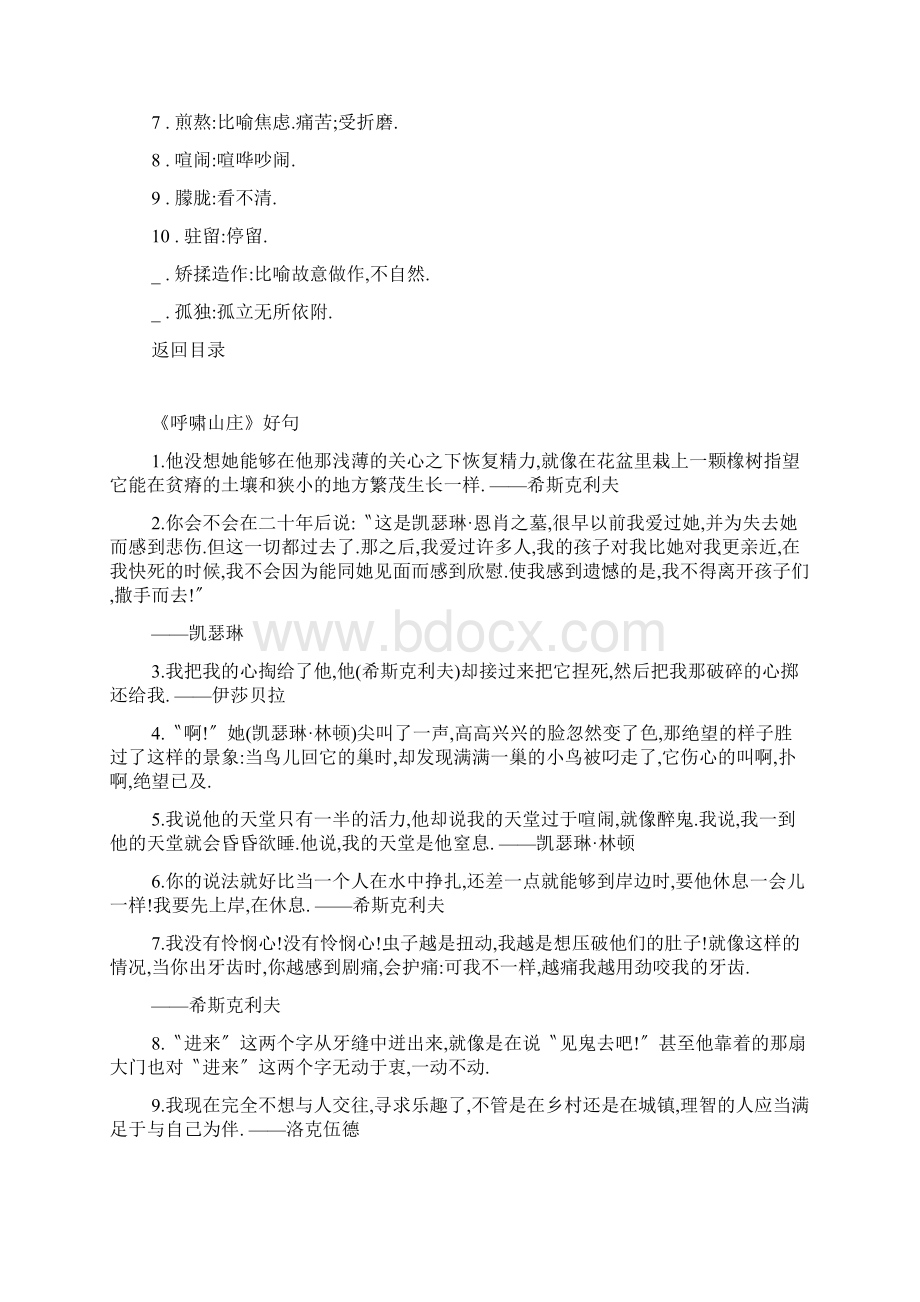 《呼啸山庄》好词好句摘抄及感悟Word格式文档下载.docx_第2页