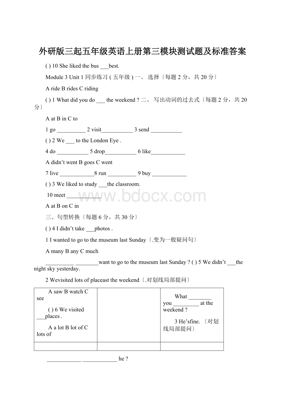 外研版三起五年级英语上册第三模块测试题及标准答案.docx