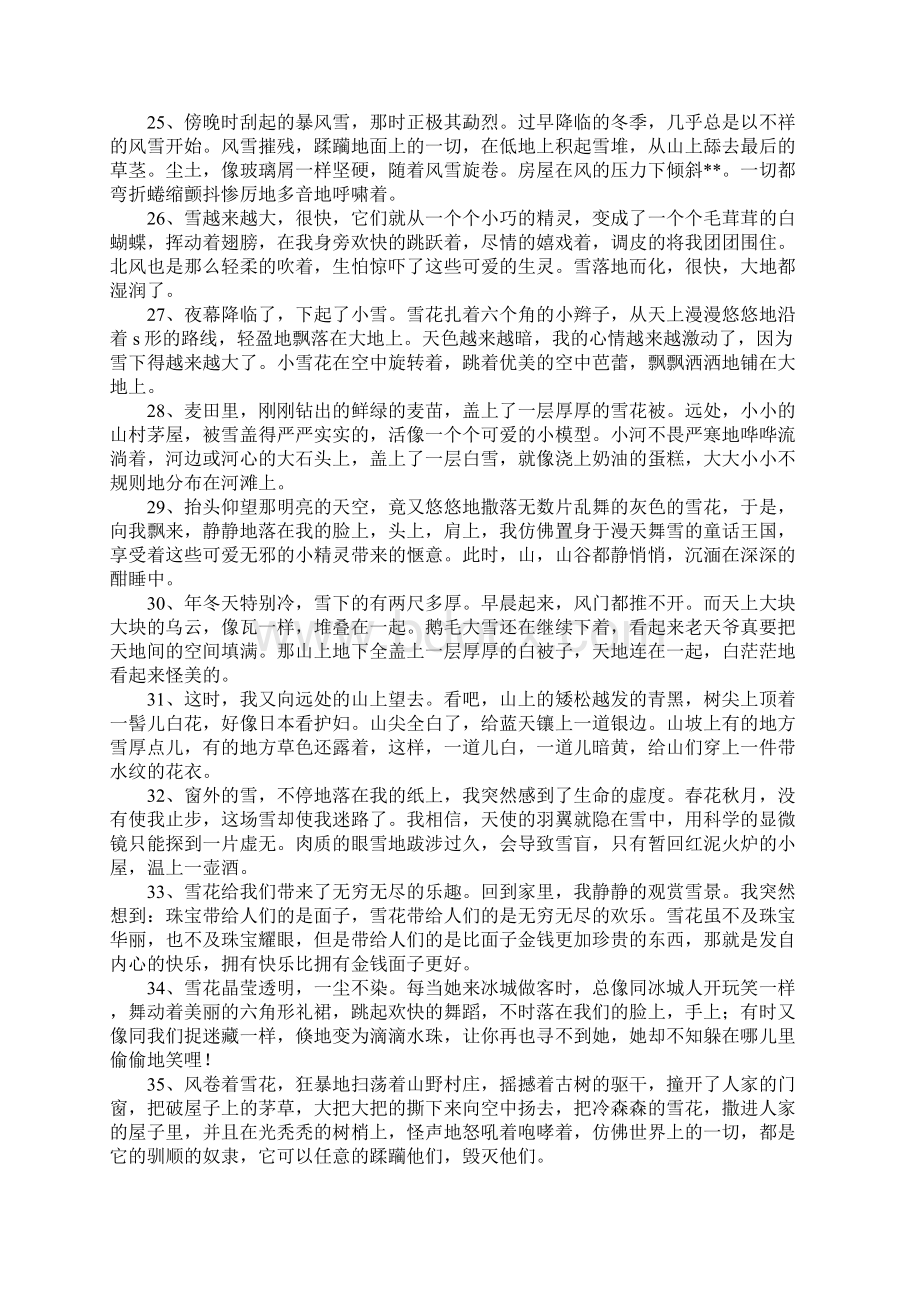 关于雪的唯美语句Word文件下载.docx_第3页