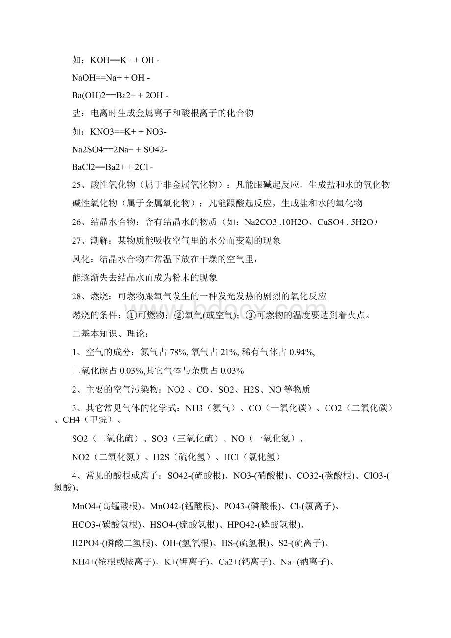 初中化学知识点总结大全Word下载.docx_第3页