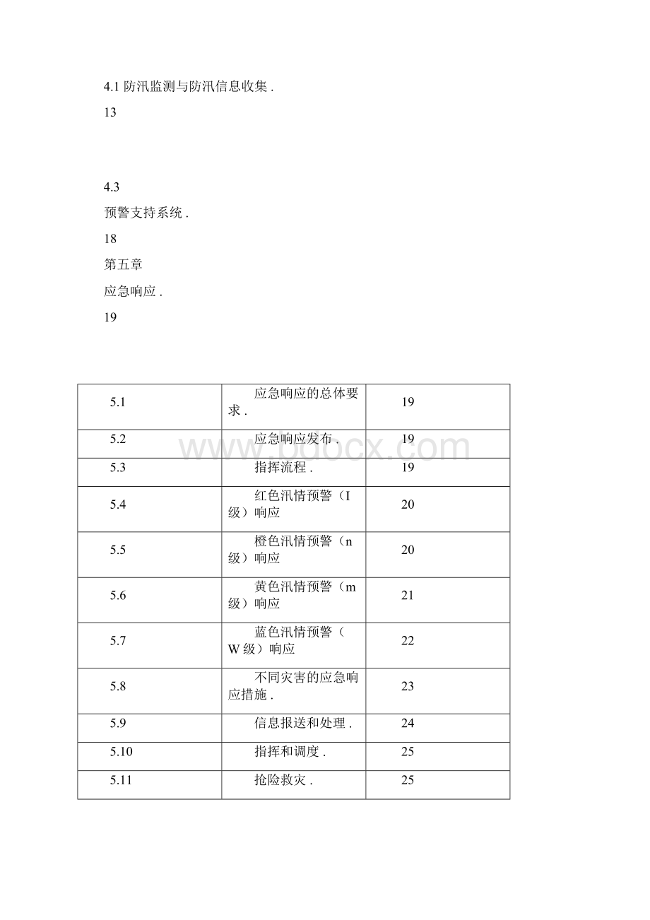 成都市防汛应急预案文档格式.docx_第2页