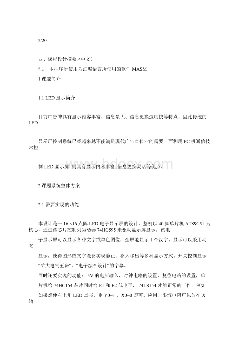 66点阵LED电子显示屏的设计.docx_第3页