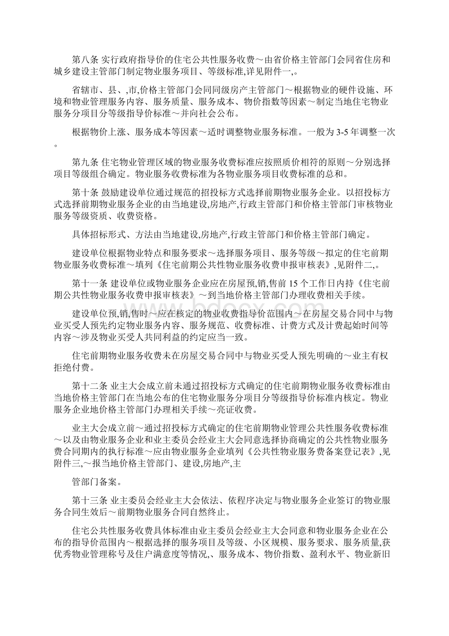 河南省物业服务收费管理办法.docx_第2页