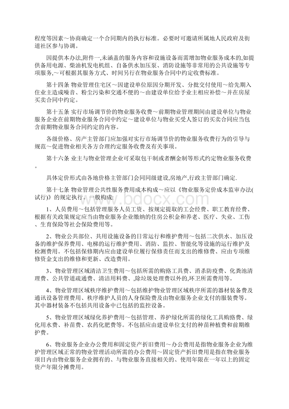 河南省物业服务收费管理办法.docx_第3页