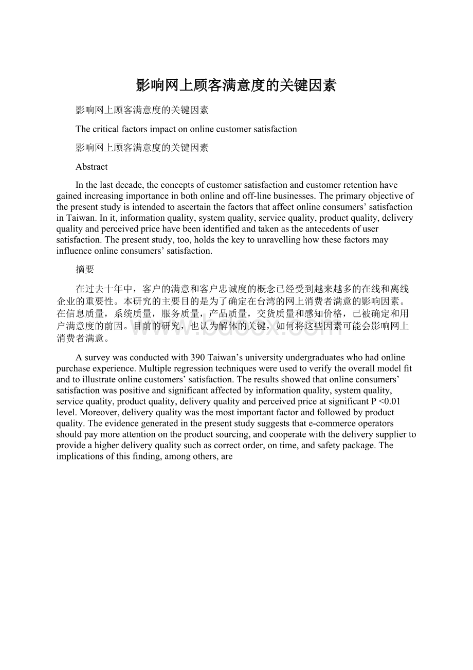 影响网上顾客满意度的关键因素Word格式.docx_第1页