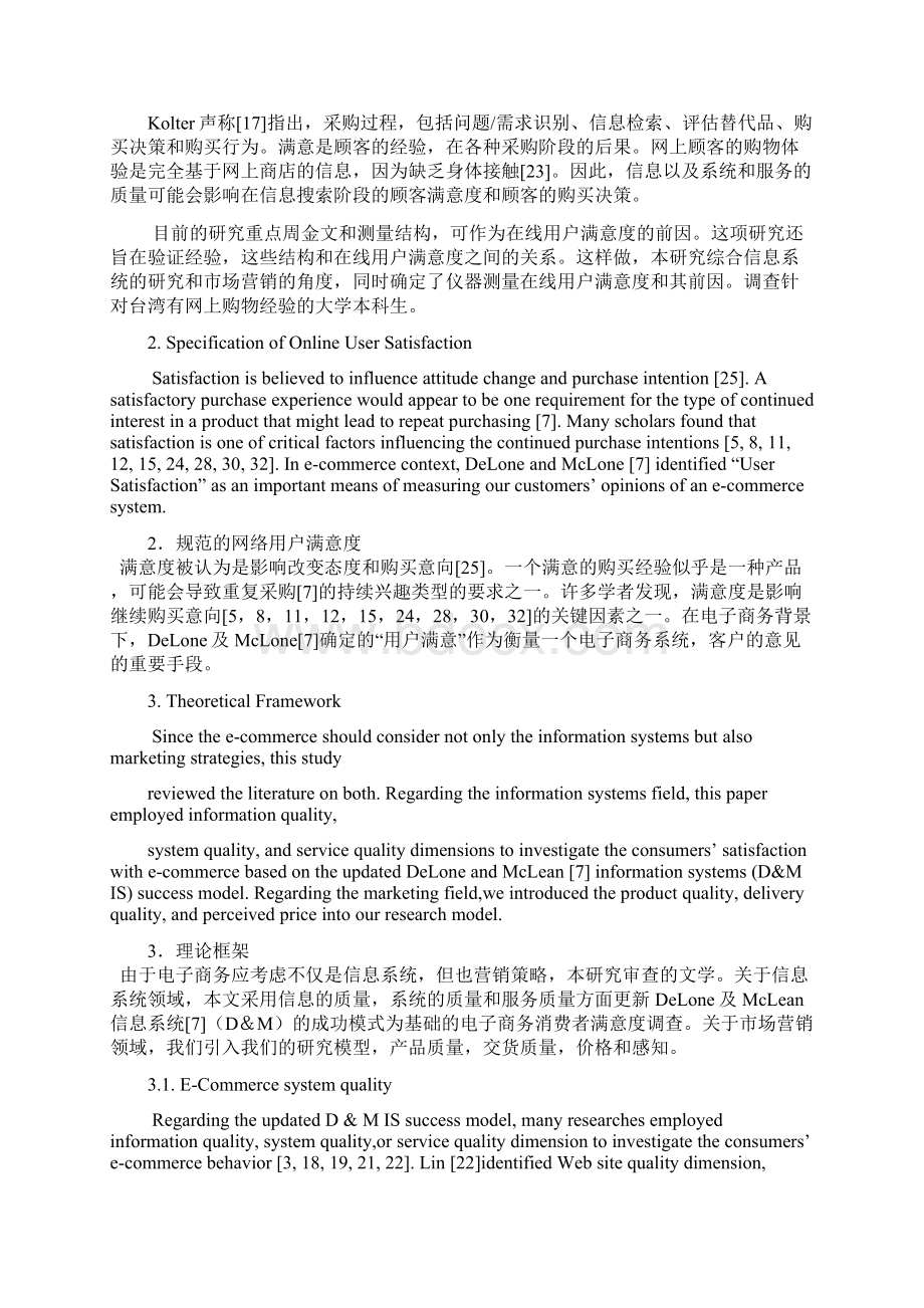 影响网上顾客满意度的关键因素Word格式.docx_第3页