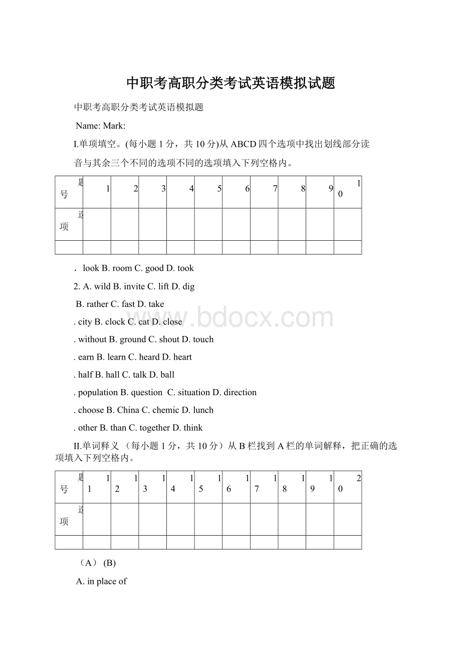 中职考高职分类考试英语模拟试题.docx