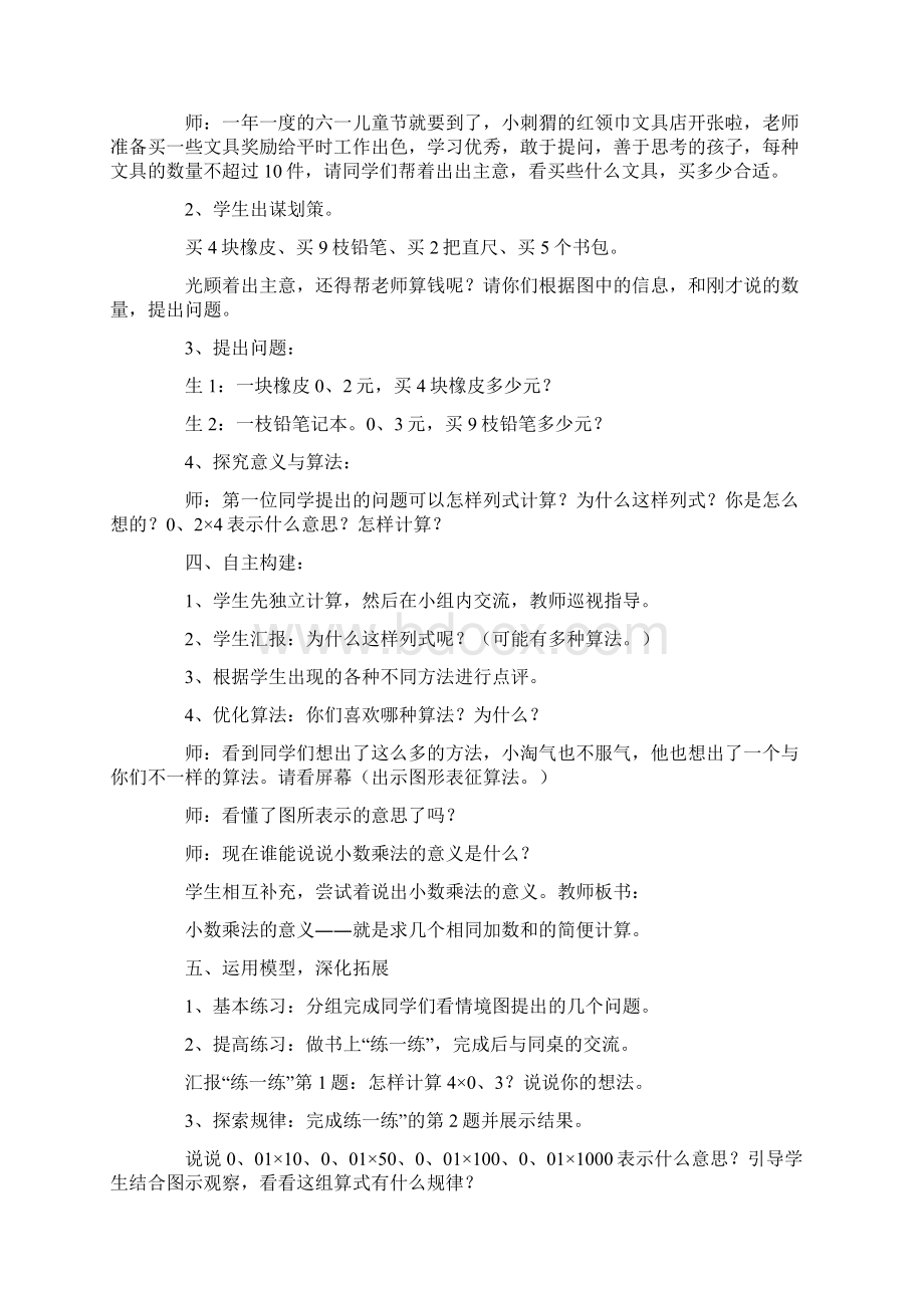 小五 数据的收集和整理 教案一五年级数学教案.docx_第2页