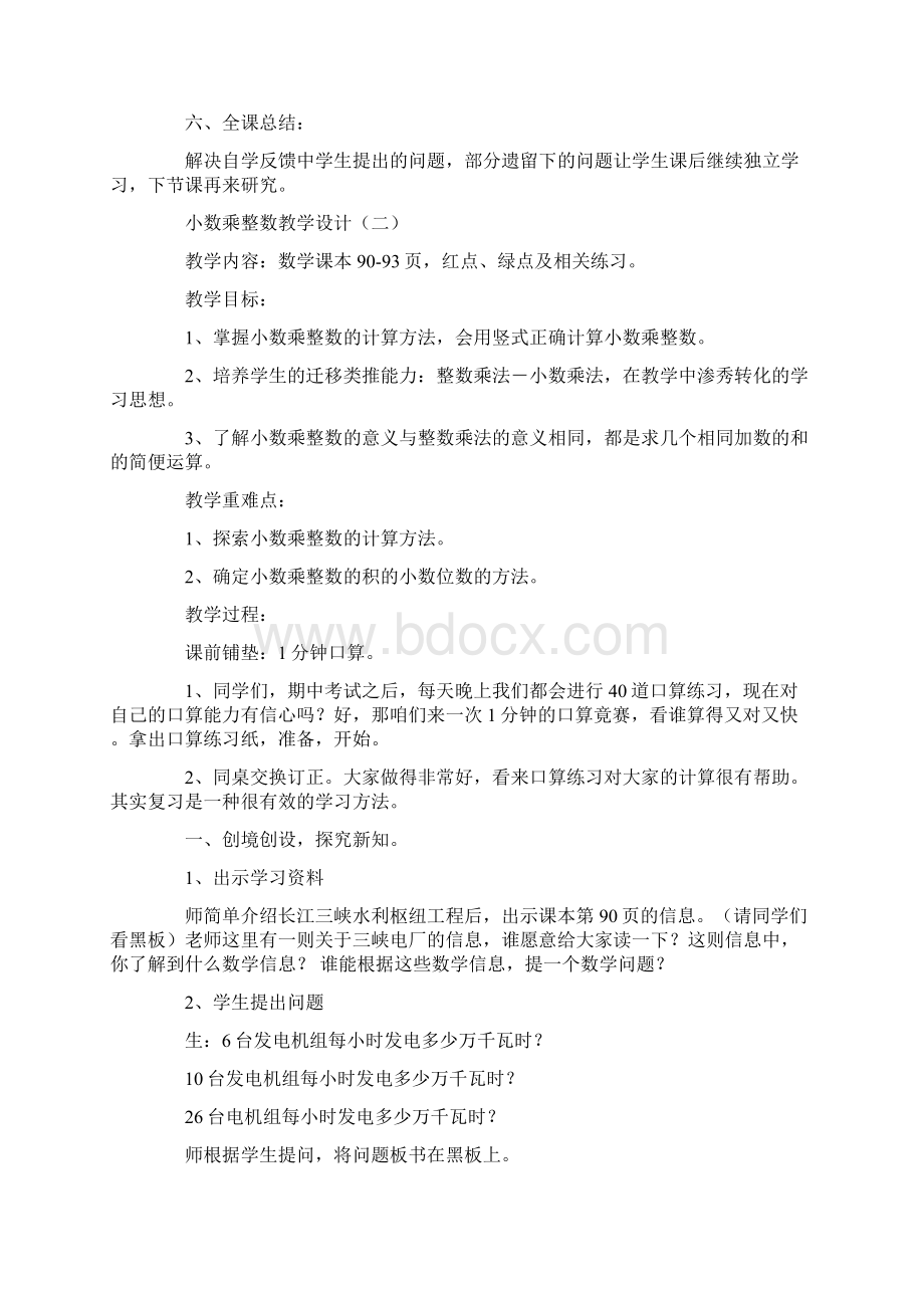 小五 数据的收集和整理 教案一五年级数学教案.docx_第3页