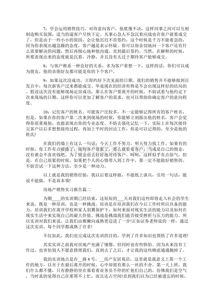 房地产销售实习报告3000字房产销售个人实习报告范文5篇Word格式.docx_第2页