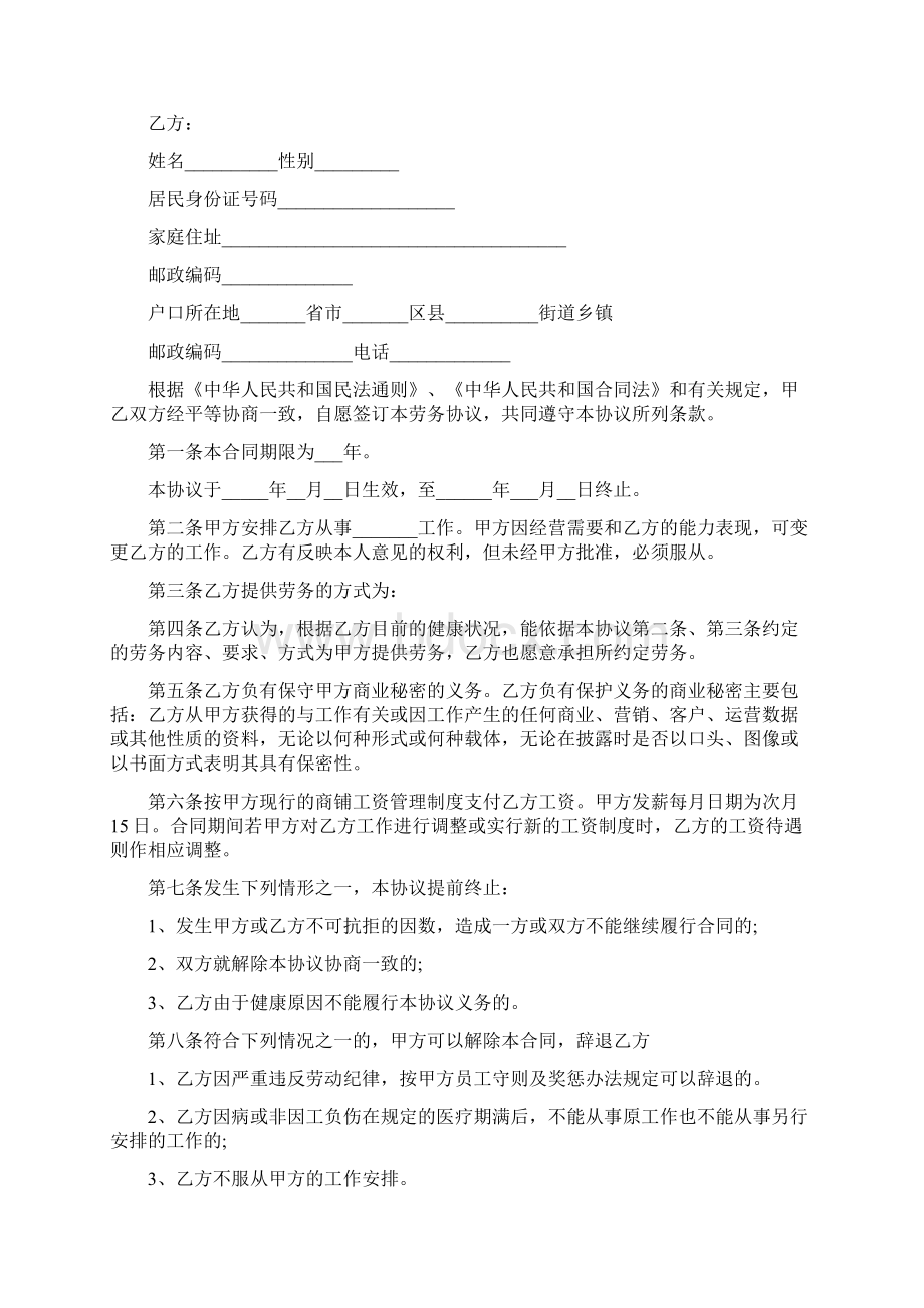 超市促销协议书范本.docx_第3页