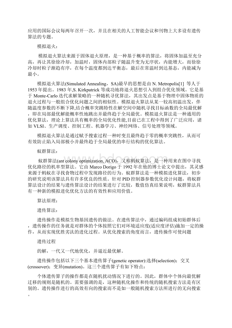 遗传模拟退火蚁群三个算法求解TSP的对比Word文档下载推荐.docx_第2页