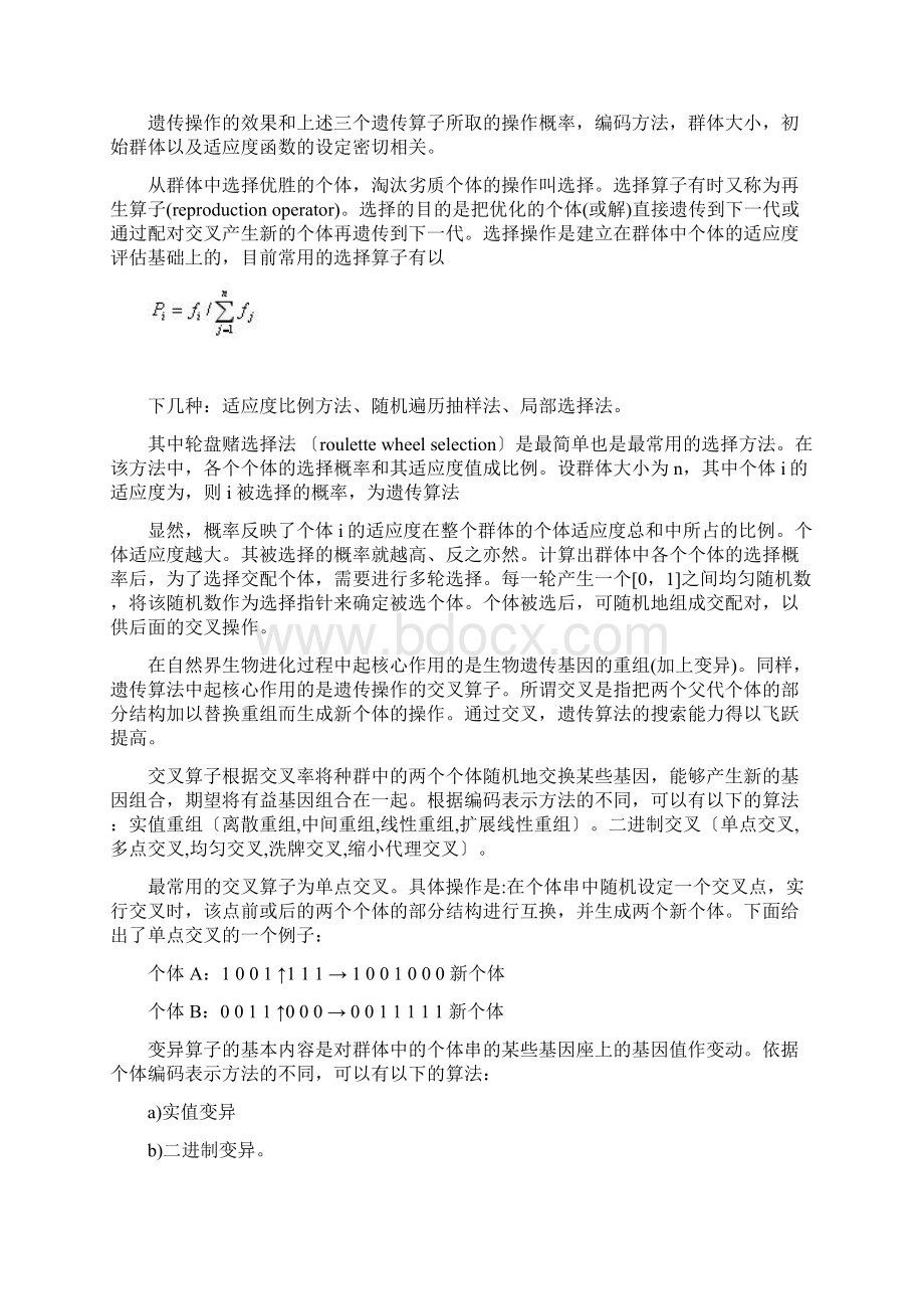 遗传模拟退火蚁群三个算法求解TSP的对比Word文档下载推荐.docx_第3页