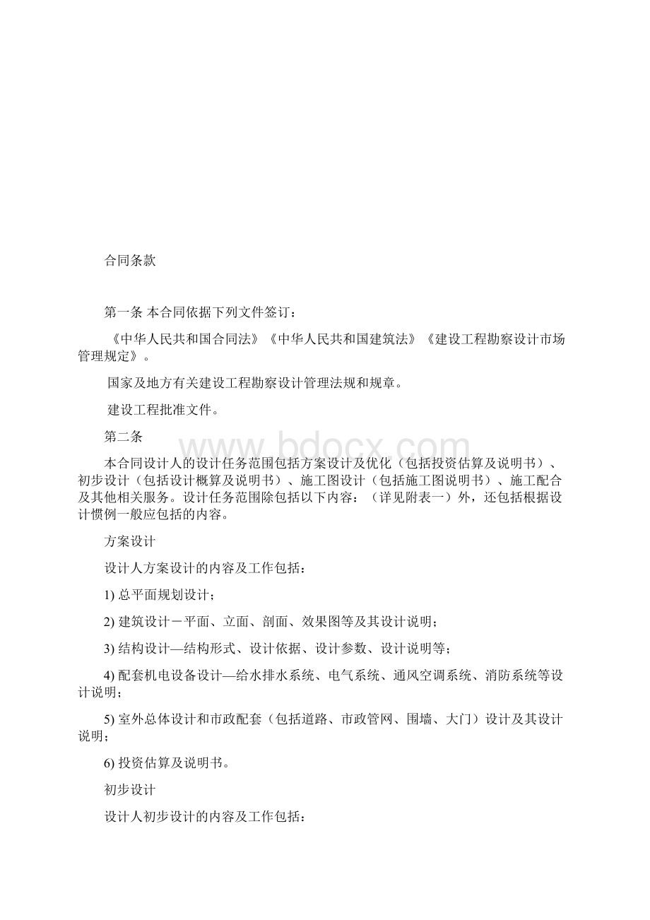 建设工程设计合同Word下载.docx_第2页