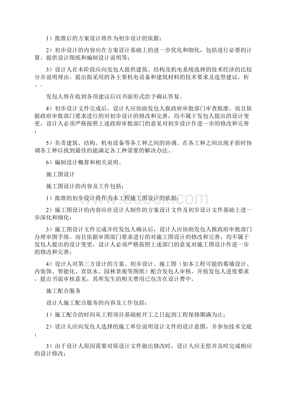 建设工程设计合同.docx_第3页