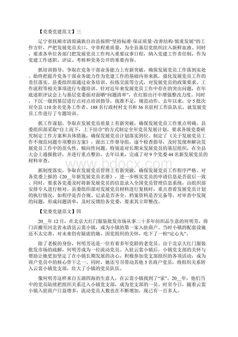 夯实基层党建责任范文五篇.docx_第3页